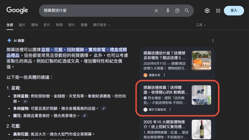 成功案例-在地花店-NICHI WEBSITE-01